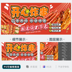炸串