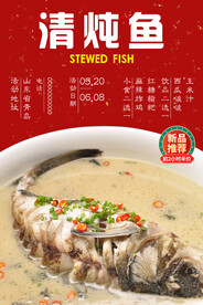 清炖鱼
