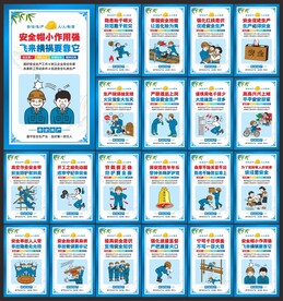 安全生产