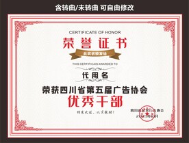 荣誉证书