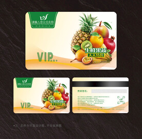 水果会员卡