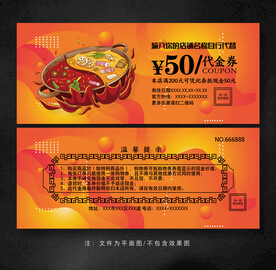 火锅代金券