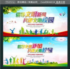 倡导文明新风 共建文明校园