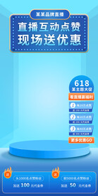 蓝色商务直播主图