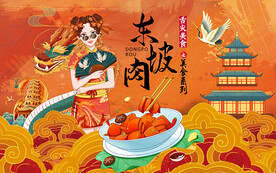 东坡肉壁画设计背景墙