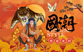 国潮潮流背景设计