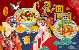 国潮面面俱到美食工装背景墙
