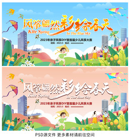 风筝节