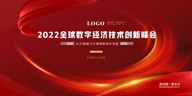 大红数字科技活动背景板