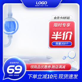 电商蓝色淘宝主图直通车模板