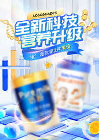 电商蓝色奶粉海报kv