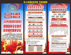 国家安全