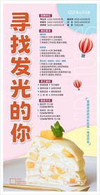 蛋糕店招聘海报