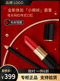口红主图 