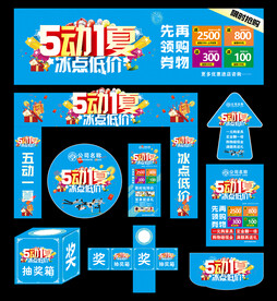 五一促销
