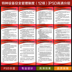 特种设备安全管理制度