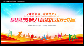 运动会背景