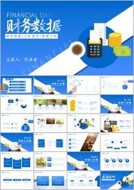 年度财务工作总结报告ppt