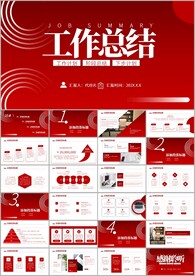 年中总结工作总结工作汇报ppt