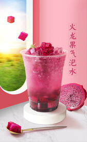 火龙果气泡水