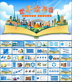 世界读书日PPT