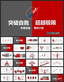 工作汇报总结PPT