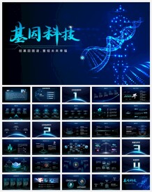 DNA基因医学科技PPT