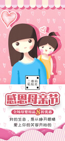 母亲节促销手机海报