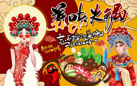 国潮美味火锅工装背景墙