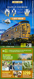 三亚旅游 海南旅游 