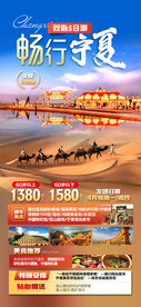 畅行宁夏旅游海报