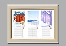 大寒书法作品纸