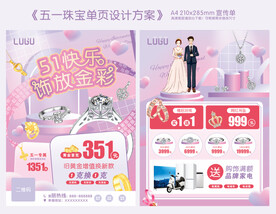 五一珠宝单页