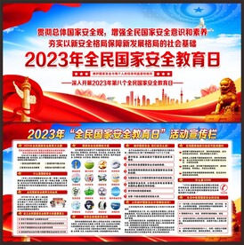 全民国家安全教育日