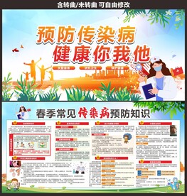 传染病
