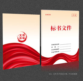 标书封面