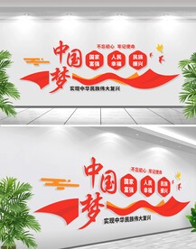 中国梦文化墙