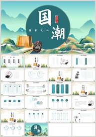 国学文化培训古风唐诗论语ppt