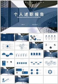 蓝色商务简约个人述职报告PPT
