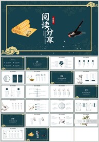 中国风书香中国阅读分享PPT