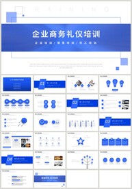 蓝色企业商务礼仪培训PPT