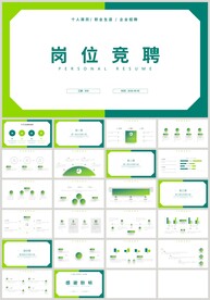 绿色简约岗位竞聘述职简历PPT
