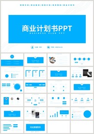 蓝色通用融资商业计划书PPT