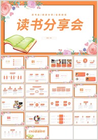 清新教育教学读书分享会PPT