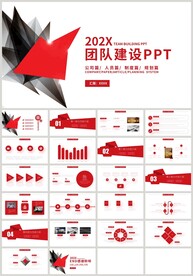 红色企业培训团队建设PPT模板