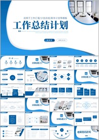 项目工作总结工作汇报计划ppt