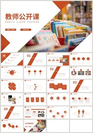 教师教学公开课教育培训PPT