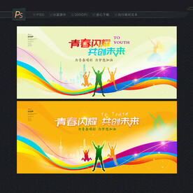 青春背景