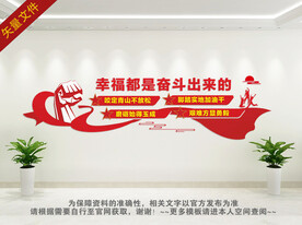 励志奋斗文化墙