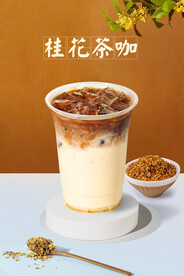桂花茶咖